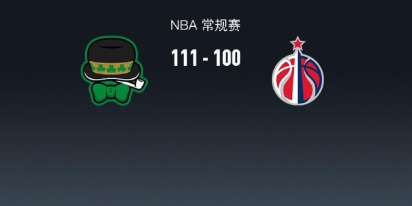 九游娱乐入口-NBA战报：凯尔特人111-100奇才，奎塔24+10+3